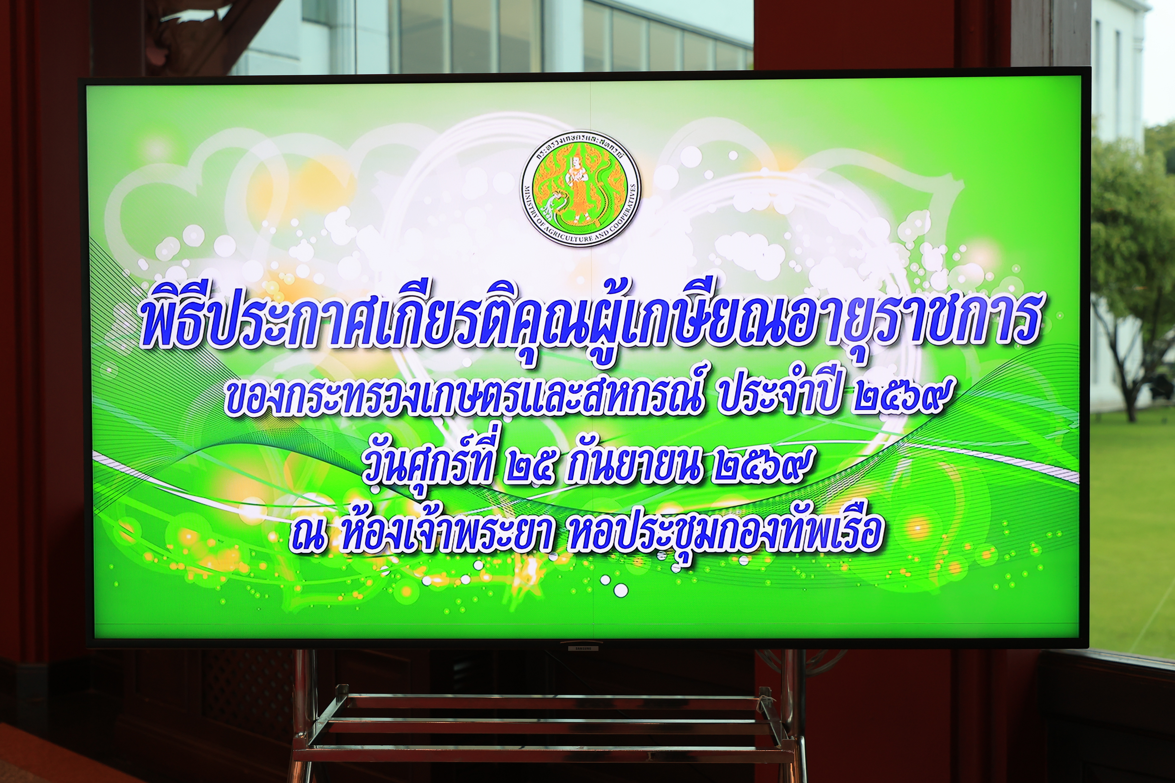 title - ส.ป.ก. ร่วมพิธีประกาศเกียรติคุณผู้เกษียณอายุราชการของกระทรวงเกษตรและสหกรณ์ ประจำปี 2569